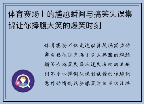体育赛场上的尴尬瞬间与搞笑失误集锦让你捧腹大笑的爆笑时刻