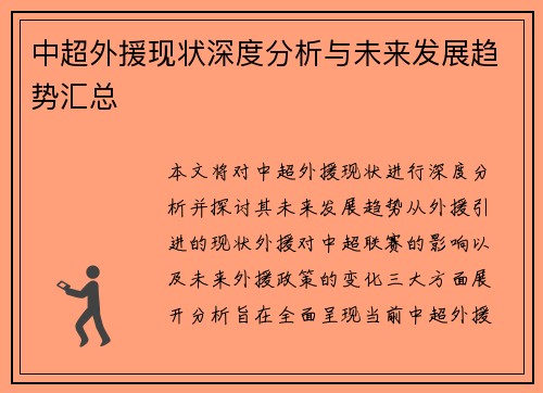 中超外援现状深度分析与未来发展趋势汇总