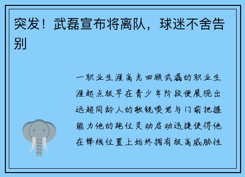 突发！武磊宣布将离队，球迷不舍告别